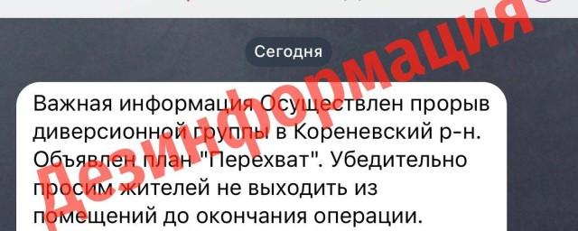 Власти Курской области опровергли информацию о прорыве диверсионной группы в Кореневский район