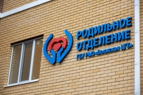 В Волжске сократили число кесаревых сечений в роддоме