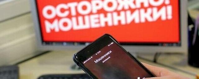 В Тверской области местный житель был обманут мошенниками на 1,5 миллиона рублей