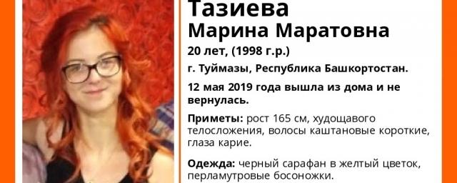 Помогите найти: в Туймазах пропала 20-летняя Марина Тазиева