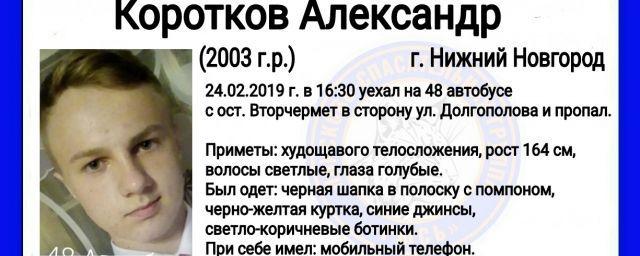 В Нижнем Новгороде разыскивается 15-летний Александр Коротков