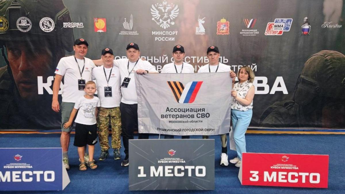 Ветераны СВО из Городского округа Пушкинский показали блестящие результаты на спортивном фестивале в Серпухове