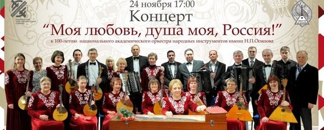 В Красногорске пройдет концерт оркестра народных инструментов