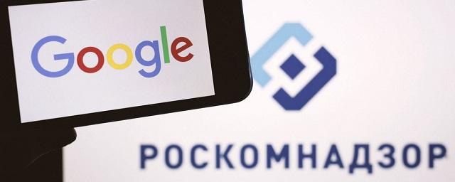 Google выплатил Роскомнадзору штраф в 3 млн рублей за отказ удалить запрещенный контент