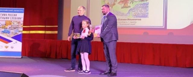 Школьница из Саратова заняла первое место на всероссийском творческом конкурсе о гимне страны