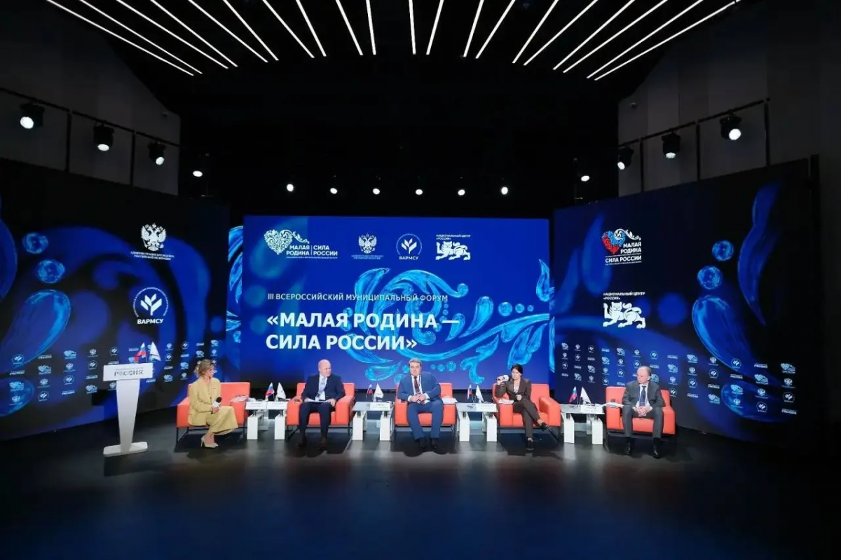 Эксперты обсудили роль государственно-частного партнерства в развитии территорий в ходе III Всероссийского муниципального форума «МАЛАЯ РОДИНА — СИЛА РОССИИ»