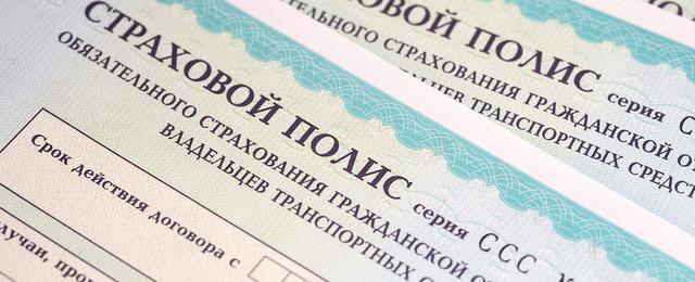 ЦБ планирует ограничить продажи полисов ОСАГО