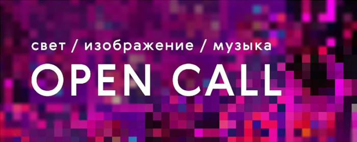 В Красногорске покажут работы участников фестиваля «Свет. Изображение. Музыка»