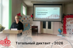 Центральная библиотека города Рассказово стала площадкой ежегодной просветительской акции «Тотальный диктант»