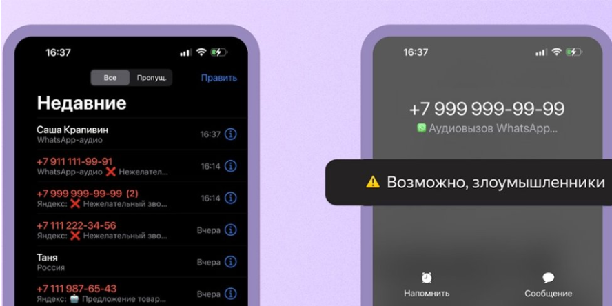 «Яндекс» начал предупреждать о нежелательных звонках в WhatsApp и Viber