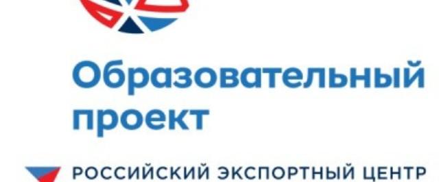 В Хабаровском крае запустили образовательный проект для экспортеров