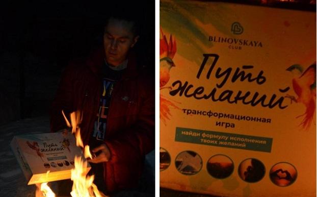 Рэпер из Новосибирска Андрей Трухин сжёг игру «Путь желаний» от Елены Блиновской