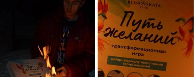 Рэпер из Новосибирска Андрей Трухин сжёг игру «Путь желаний» от Елены Блиновской