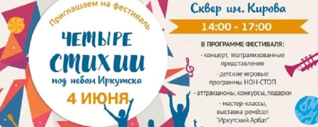 Горожан приглашают на фестиваль «4 стихии под небом Иркутска»