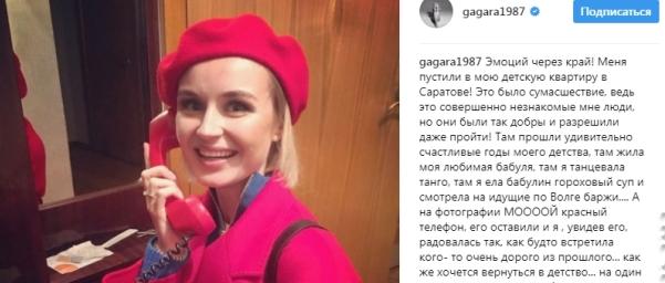 Полина Гагарина посетила саратовскую квартиру, где провела детство