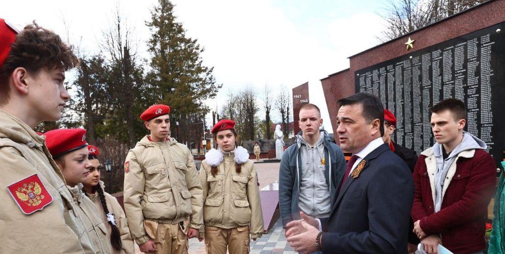 Губернатор Подмосковья Воробьев возложил цветы к Мемориалу павшим воинам в Лотошине
