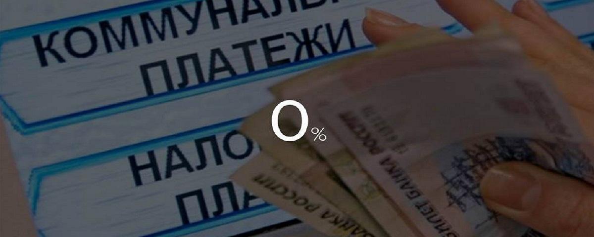 В России хотят отменить комиссию при оплате ЖКУ