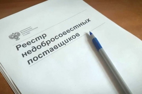 В Липецке победитель тендера передумал подписывать контракт и был внесен УФАС в черный список