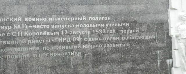 В Красногорске отремонтировали памятник по просьбе жителей
