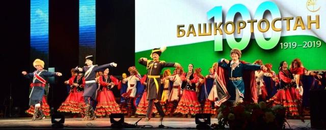Башкортостан празднует 100-летие образования республики