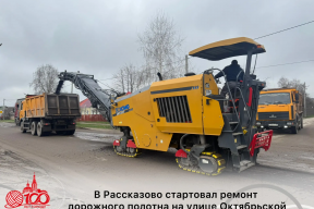 Глава Рассказова Вера Соколова: В рамках запланированного ремонта начались дорожные работы на улице Октябрьской
