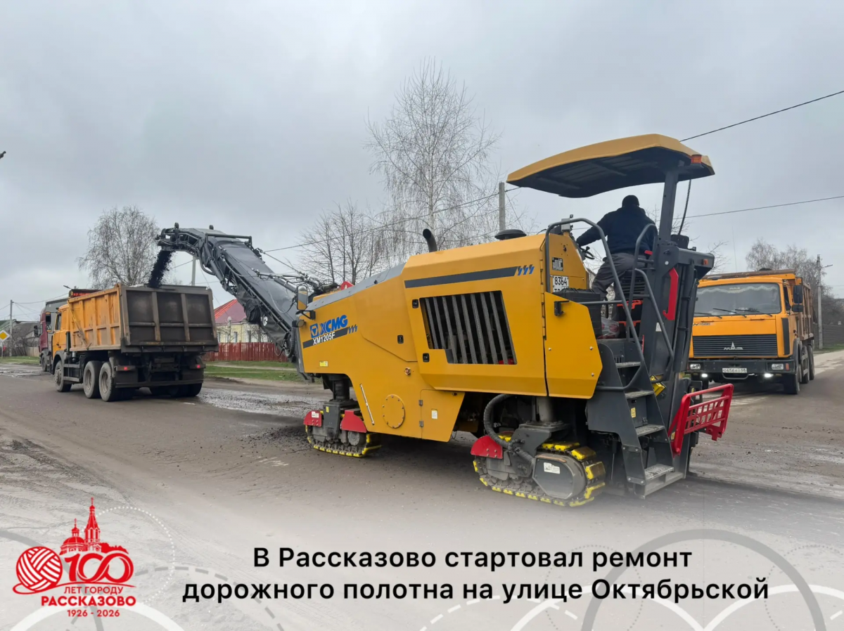 Глава Рассказова Вера Соколова: В рамках запланированного ремонта начались дорожные работы на улице Октябрьской