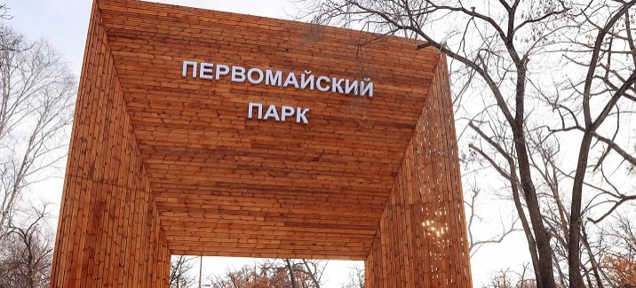 В Благовещенске заканчивают реконструировать Первомайский парк