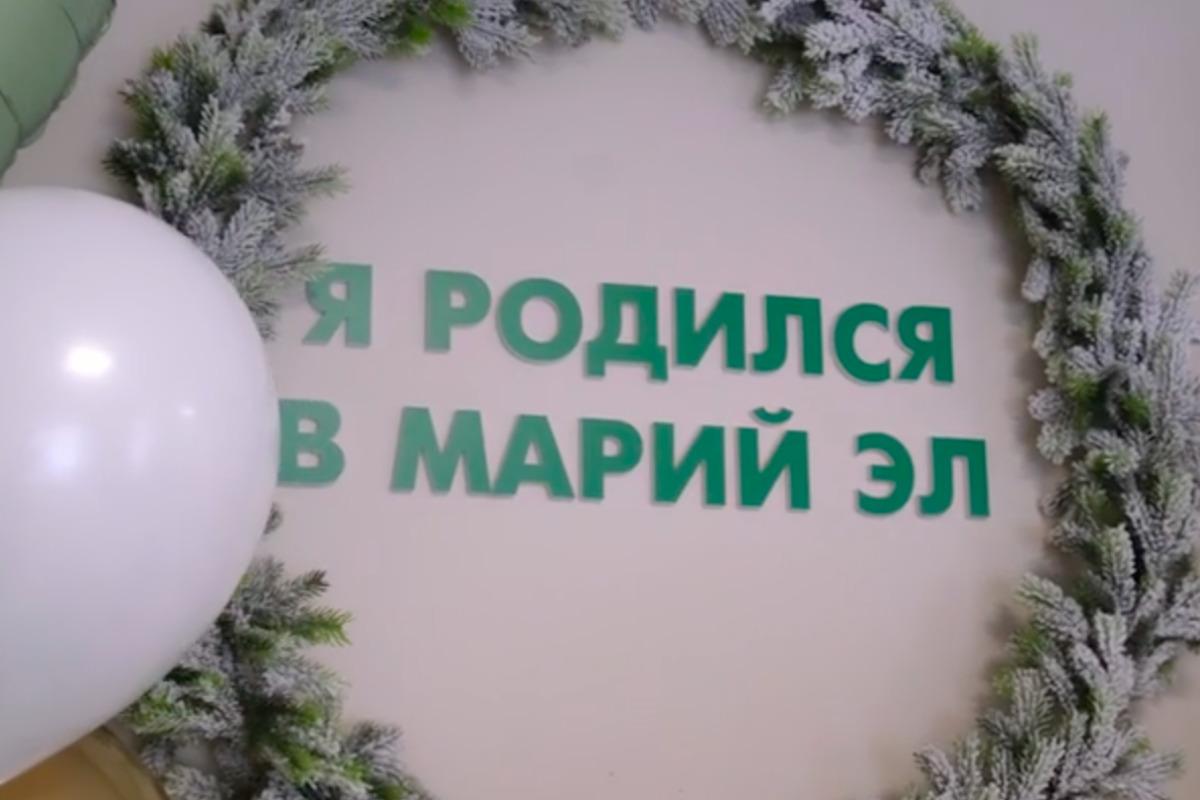 В Марий Эл снизилась рождаемость