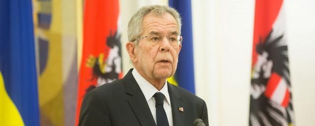 Президент Австрии заявил о необходимости проведения досрочных выборов