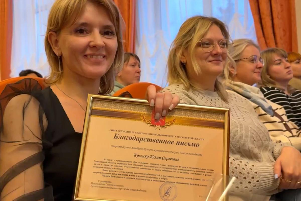 «Ваш вклад в развитие округа бесценен»: глава Рузского муниципального округа Александр Горбылёв поздравил сельских старост с их праздником
