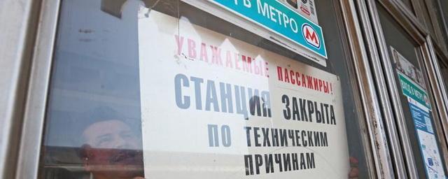 В Москве 30-31 июля не будут работать вестибюли пяти станций метро