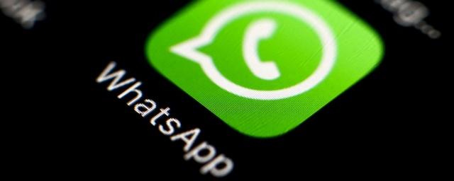 WhatsApp тестирует меры по борьбе со спамом