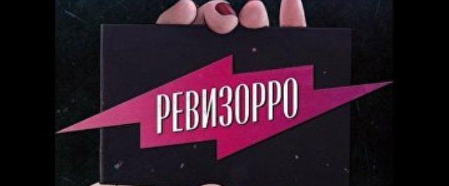 Арбитражный суд отклонил иск владельца ресторана в Смоленске к «Ревизорро»