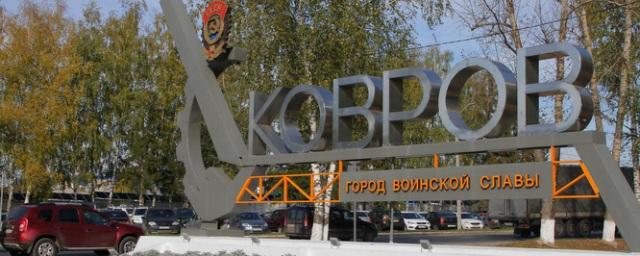 В Коврове отменены прямые выборы градоначальника