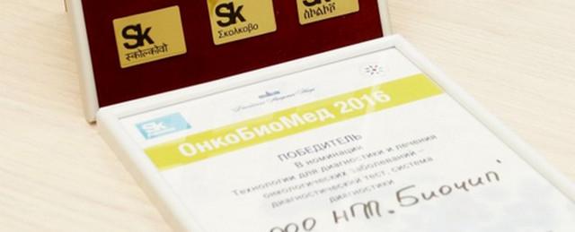 Нижегородские ученые победили в конкурсе инноваций «ОнкоБиоМед 2016»