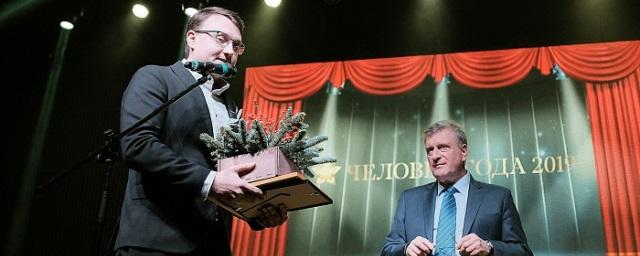 В Кирове состоялась премия «Человек года – 2019»