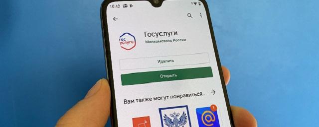 Минцифры рекомендовало россиянам обновить приложение «Госуслуги» на Android