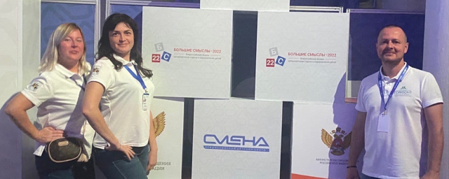 Клинский центр «Горизонт» стал участником Всероссийского форума «Большие смыслы-2022»