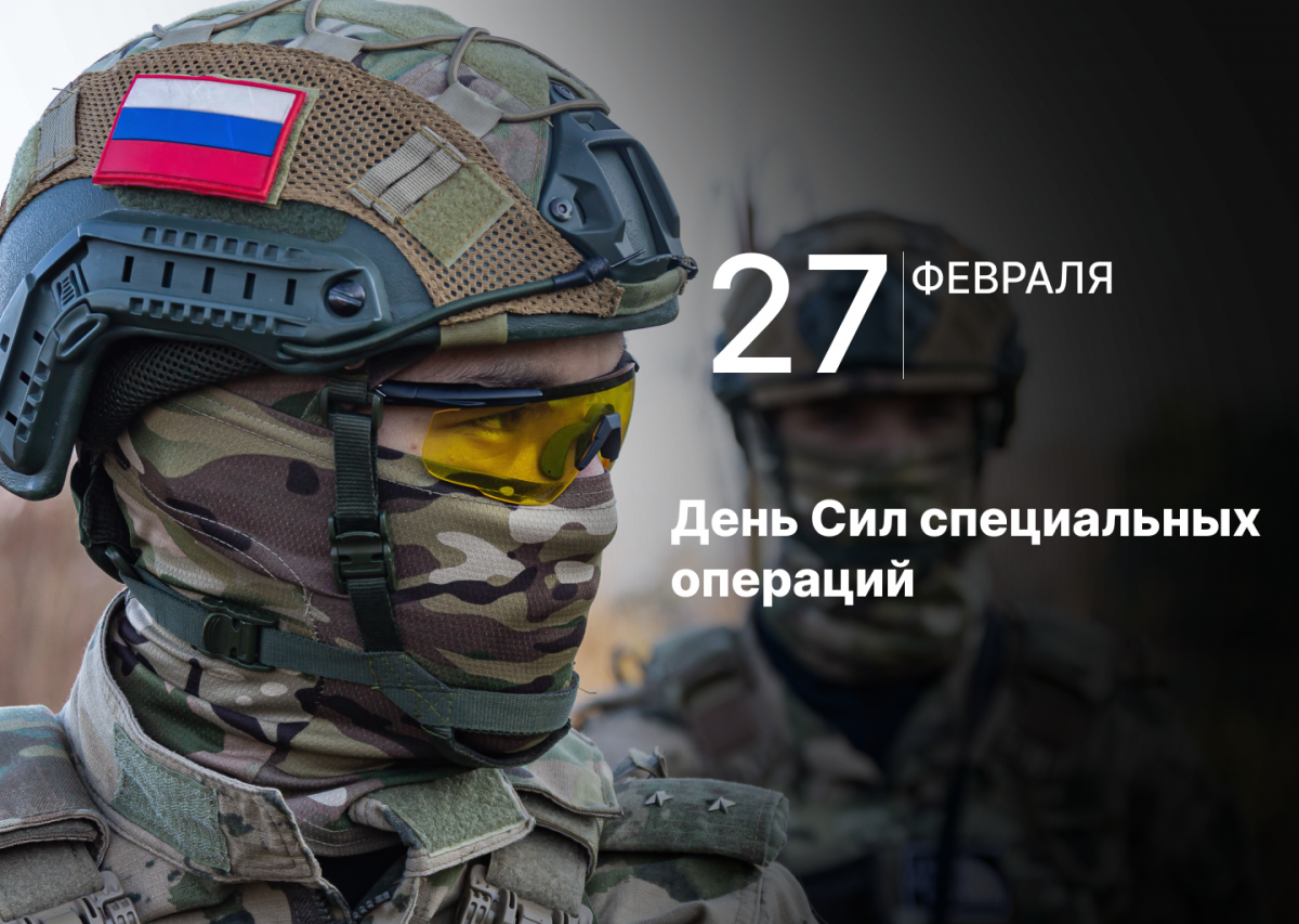 Председатель Думы Астраханской области Игорь Мартынов поздравил военнослужащих и ветеранов с Днем Сил специальных операций