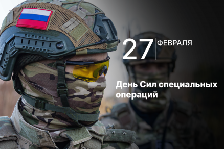 Председатель Думы Астраханской области Игорь Мартынов поздравил военнослужащих и ветеранов с Днем Сил специальных операций