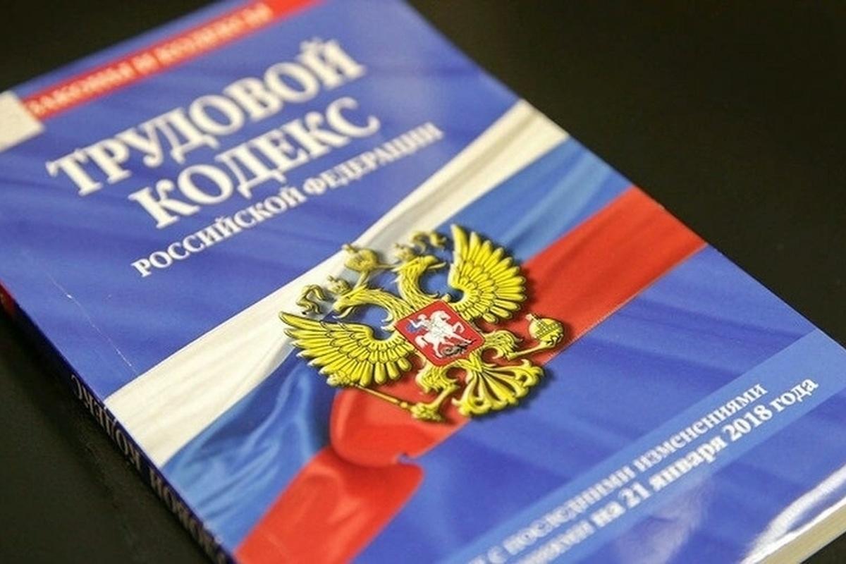 Госдума отклонила проект КПРФ по радикальной реформе Трудового кодекса