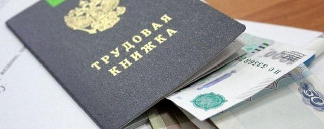 В России выделили 13,5 млрд рублей на выплаты пособий по безработице