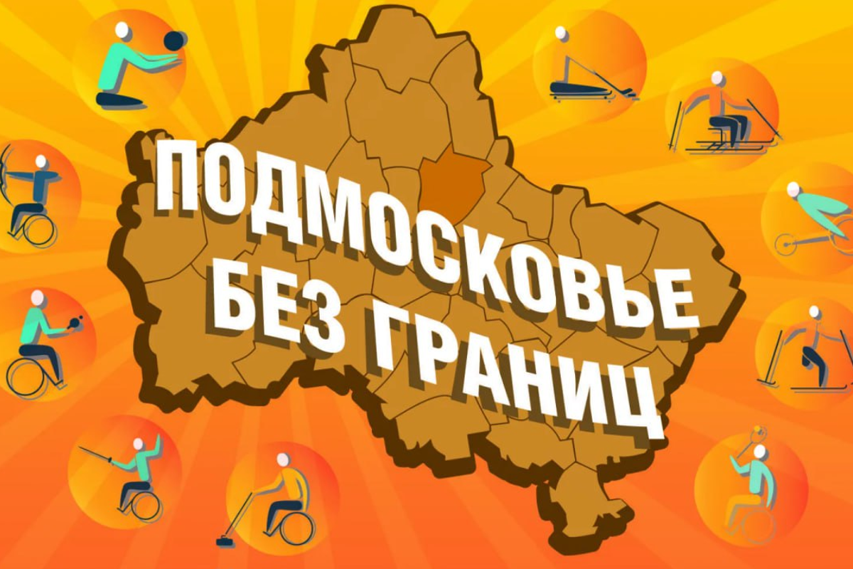 В г.о. Пушкинский пройдет второй фестиваль «Подмосковье без границ»