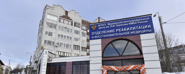 В Мурманске открыли Центр реабилитации и восстановительной медицины ФМБА России