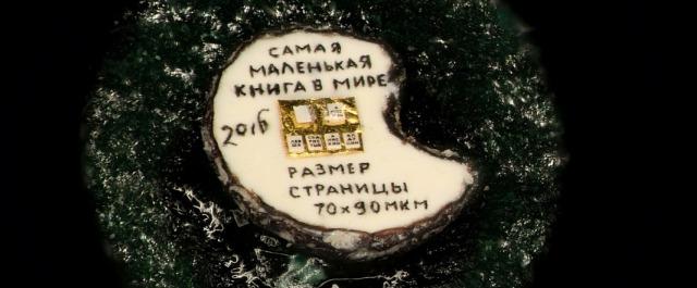 В Новосибирске умелец создал самые маленькие в мире книги