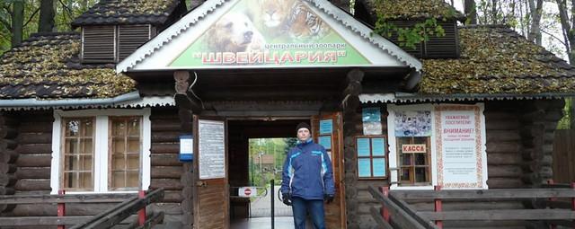 Татьяны смогут посетить нижегородский зоопарк «Швейцария» бесплатно