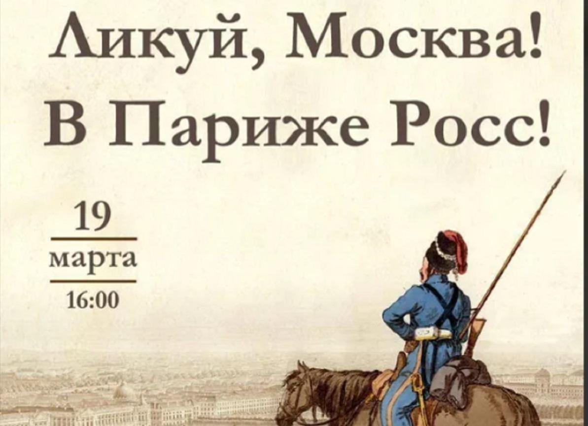 В музее «Бородинская битва» в Москве открылась экспозиция к 210-летию взятия Парижа