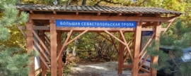 Национальный туристический маршрут будет запущен в Севастополе