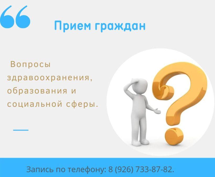 Заместитель главы г.о. Красногорск Тимошина 19 апреля проведет тематический прием граждан