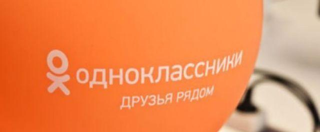МЧС и «Одноклассники» запустили функцию оповещений о катастрофах